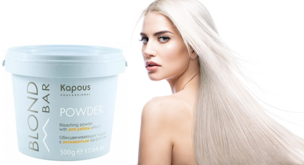 Kapous Professional BlondBar Пудра осветляющая с антижелтым эффектом для окрашивания волос банка 500 #1