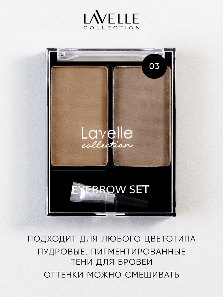 Lavelle Collection Набор для бровей (тени) BS-02 тон 03 коричневый 16г  #1