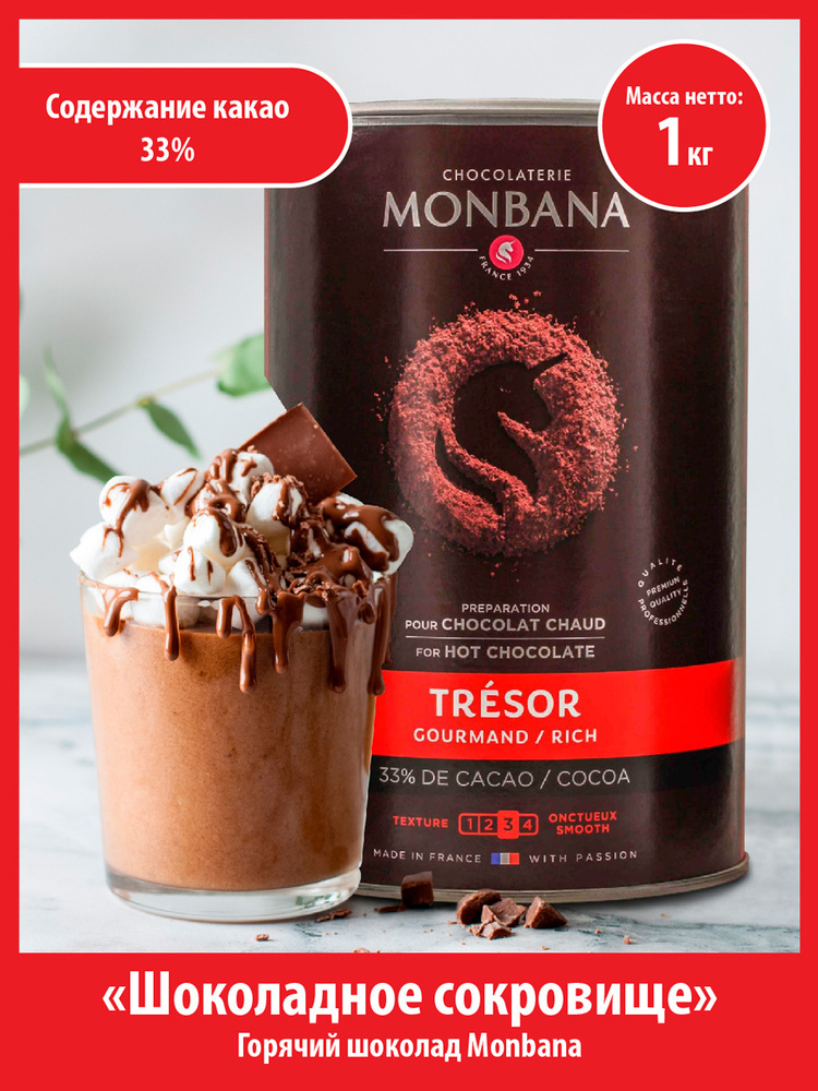 Горячий шоколад 1 кг для заваривания в кружке Monbana #1