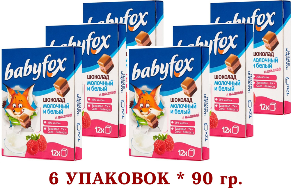 Шоколад детский, молочный с малиной BabyFox (Бэби Фокс) 6 шт * 90 гр.  #1