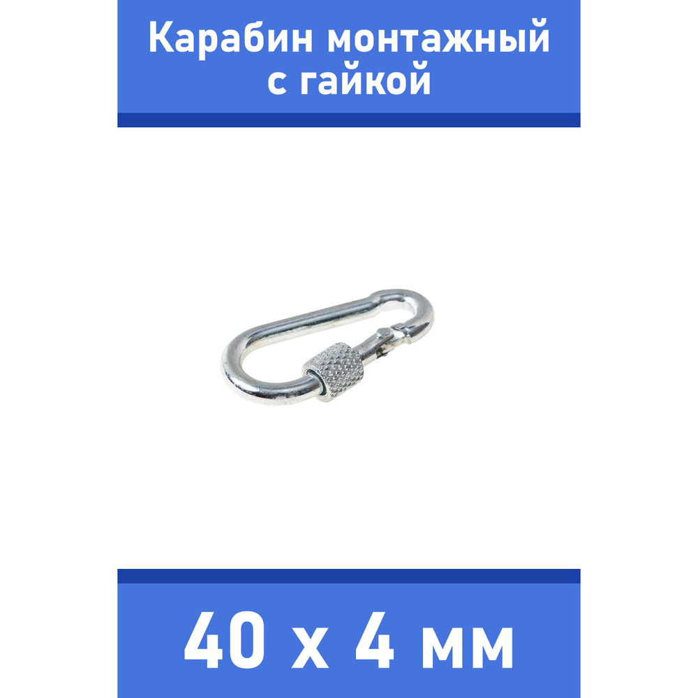 Карабин монтажный стальной для поводка собаки мелких пород (с гайкой), Zoo One, сталь, покрытие цинк, #1