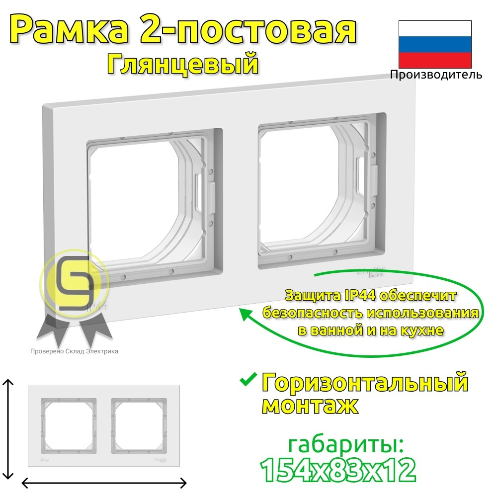 SE AtlasDesign Aqua Бел Рамка 2-ая IP44 #1