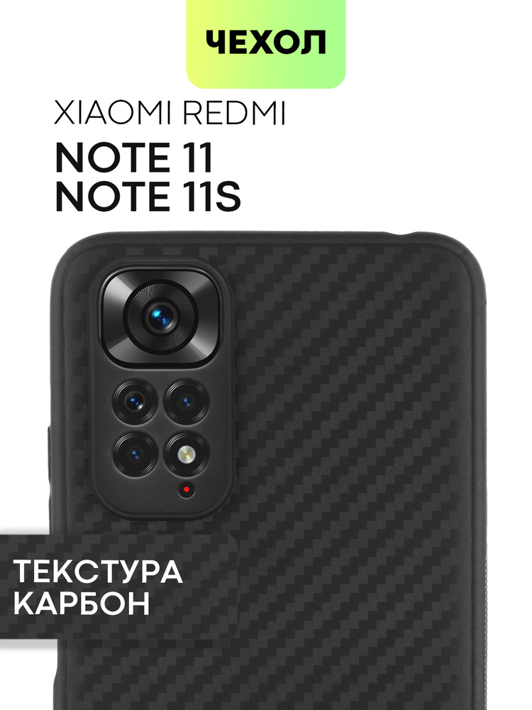 Тонкий силиконовый чехол для Xiaomi Redmi Note 11 и Xiaomi Redmi Note 11S (Сяоми Редми Ноут 11 и Ксиаоми #1