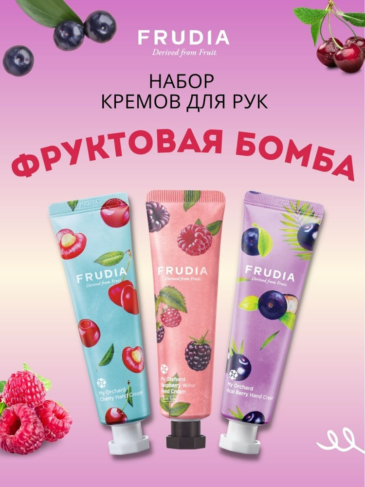 FRUDIA Набор кремов для рук Фруктовая бомба, 30гр х 3шт #1