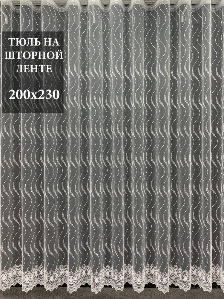 GERGER Тюль высота 230 см, ширина 200 см, крепление - Лента, белый  #1