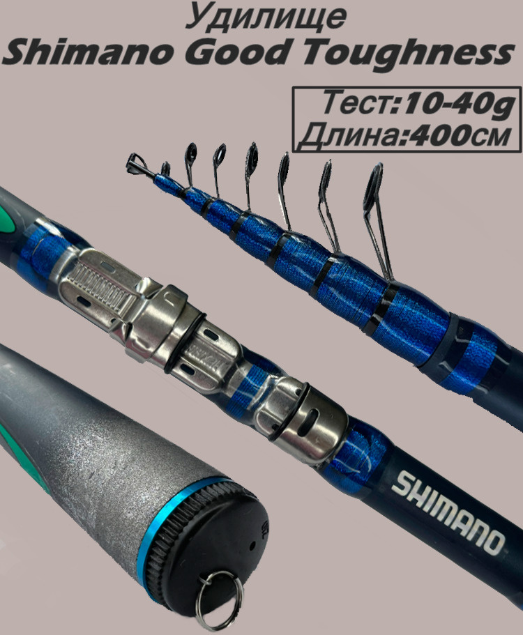 Удилище телескопическое поплавочное Shimano good toughness Тест 10-40г Длина 400см  #1