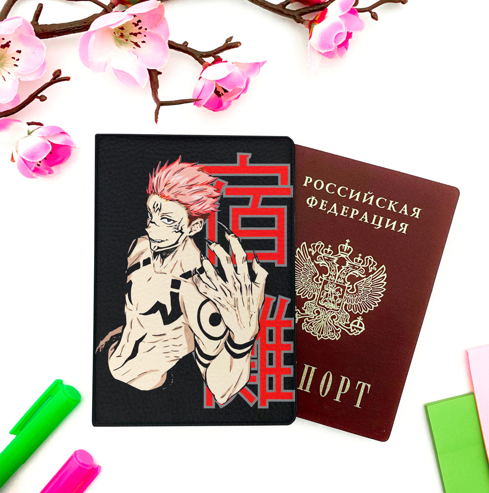 Обложка на паспорт аниме "Магическая битва/Jujutsu Kaisen" (Рёмен Сукуна, 21)  #1