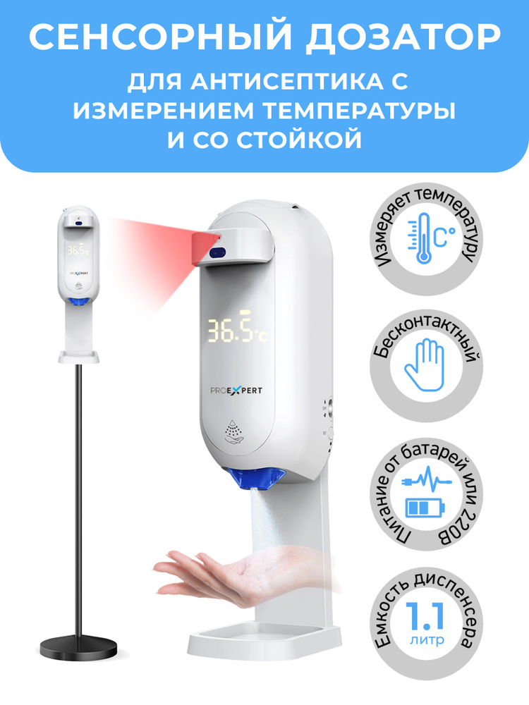 Автоматический дозатор для антисептика c бесконтактным измерением температуры, сенсорный диспенсер стойка #1