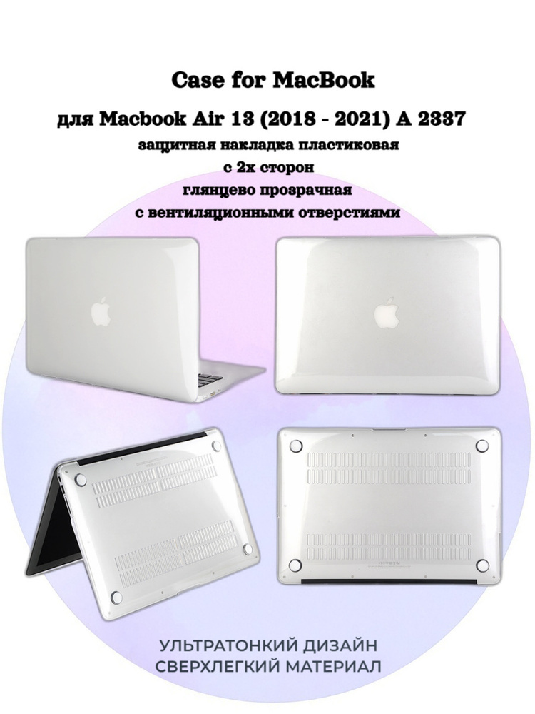 Чехол накладка пластиковая для Macbook-Макбук Air 13-A2337 (2018 - 2021)  #1