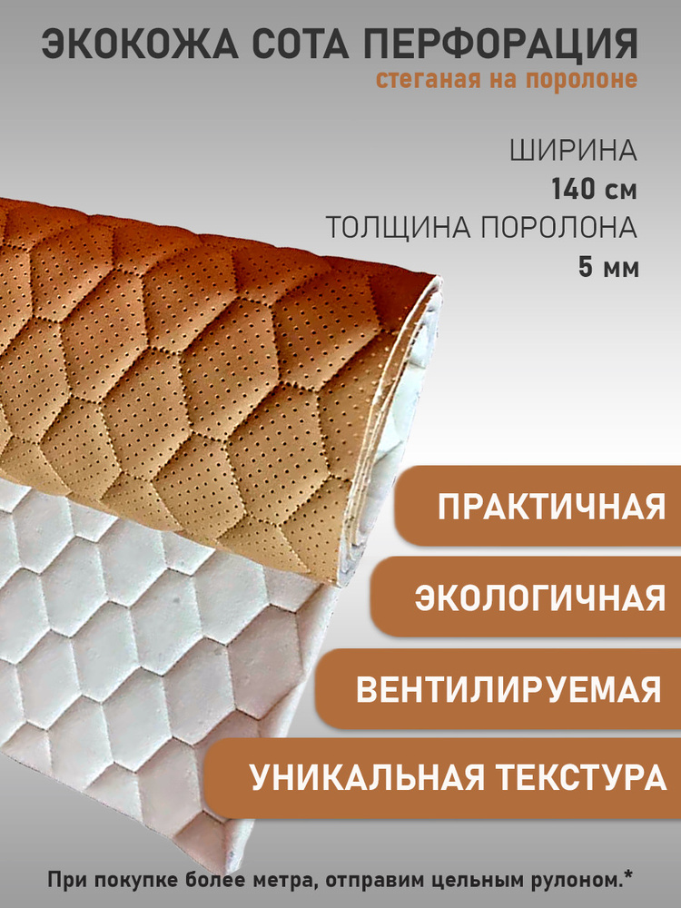 Экокожа, кожзам, искусственная кожа, на поролоновой основе, материал для перетяжки салона авто, мебели, #1