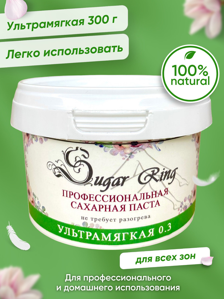 SUGARRING / Сахарная паста для шугаринга Ультрамягкая 300 гр. Эпиляция  #1