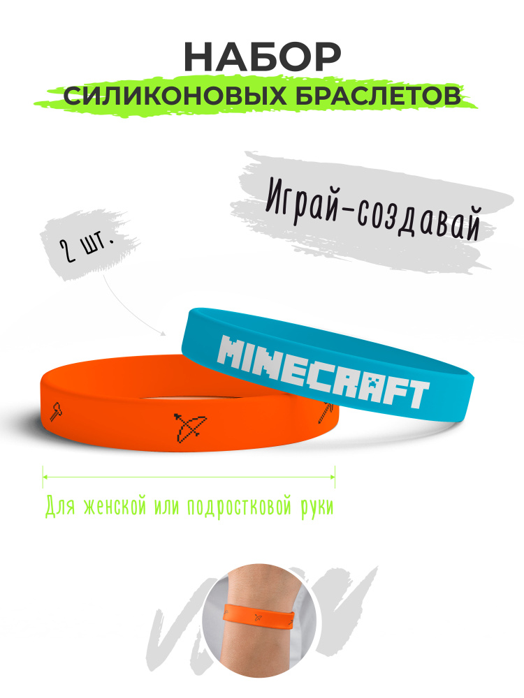 Набор силиконовых браслетов Minecraft Подростковый / бижутерия для парня / украшения для девушки / парные #1