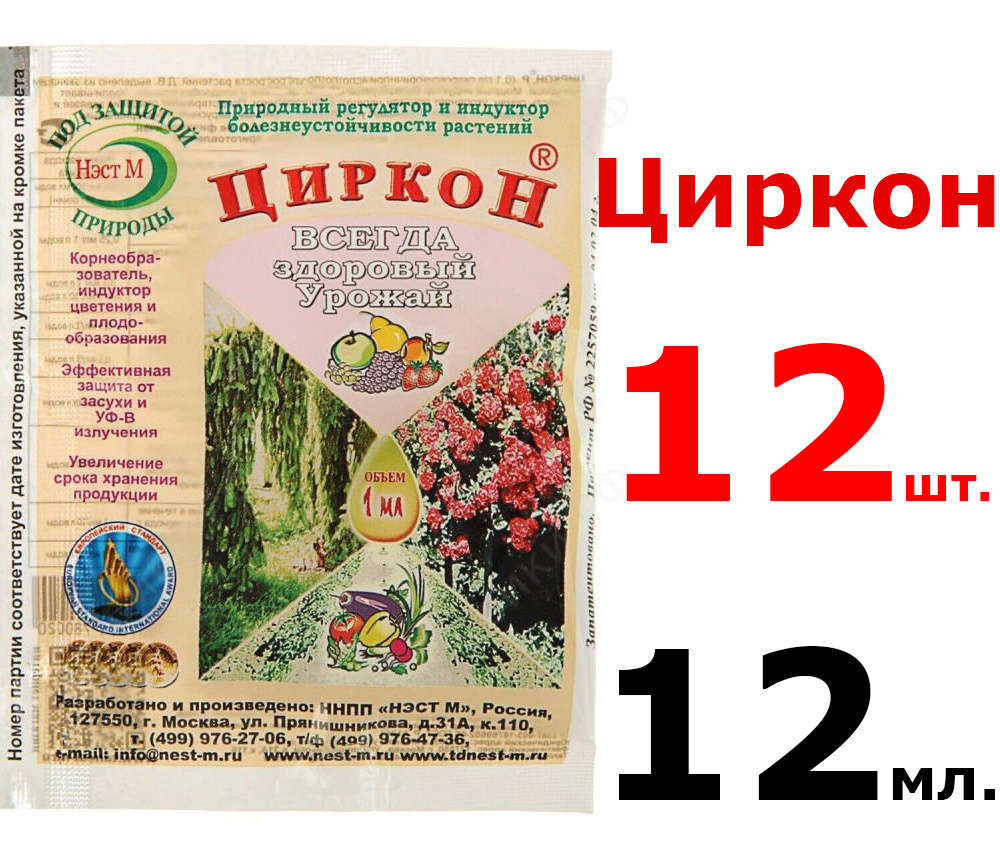 12мл Циркон 1 мл х 12 шт #1