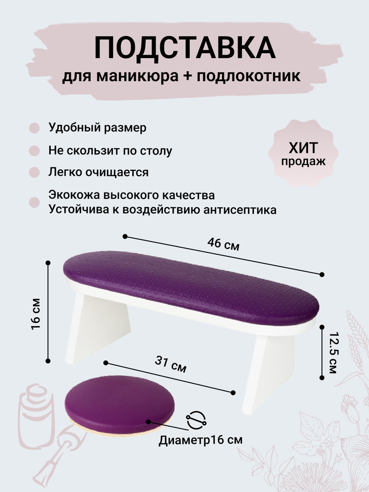 Комплект маникюрный фиолетовый подставка + подлокотник Pro M  #1