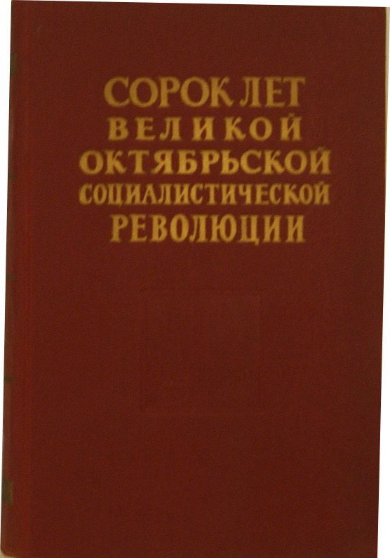 Очерки по истории Октябрьской Революции. Комплект из двух книг  #1