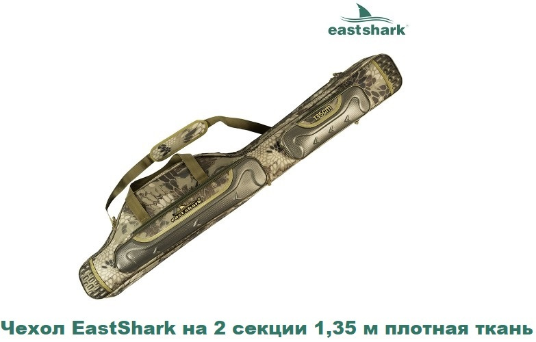 Чехол для удилищ EastShark на 2 секции 1,35 м плотная ткань #1