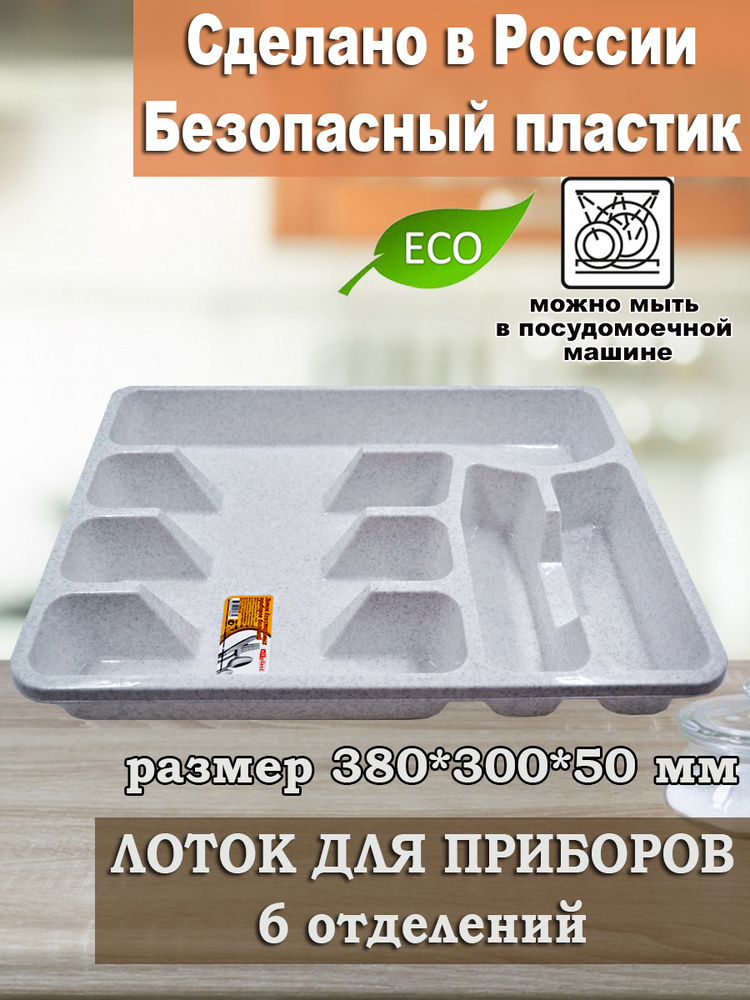 Elfplast Вкладыш для хранения посуды , 38 см х 30 см х 5 см, 1 шт #1