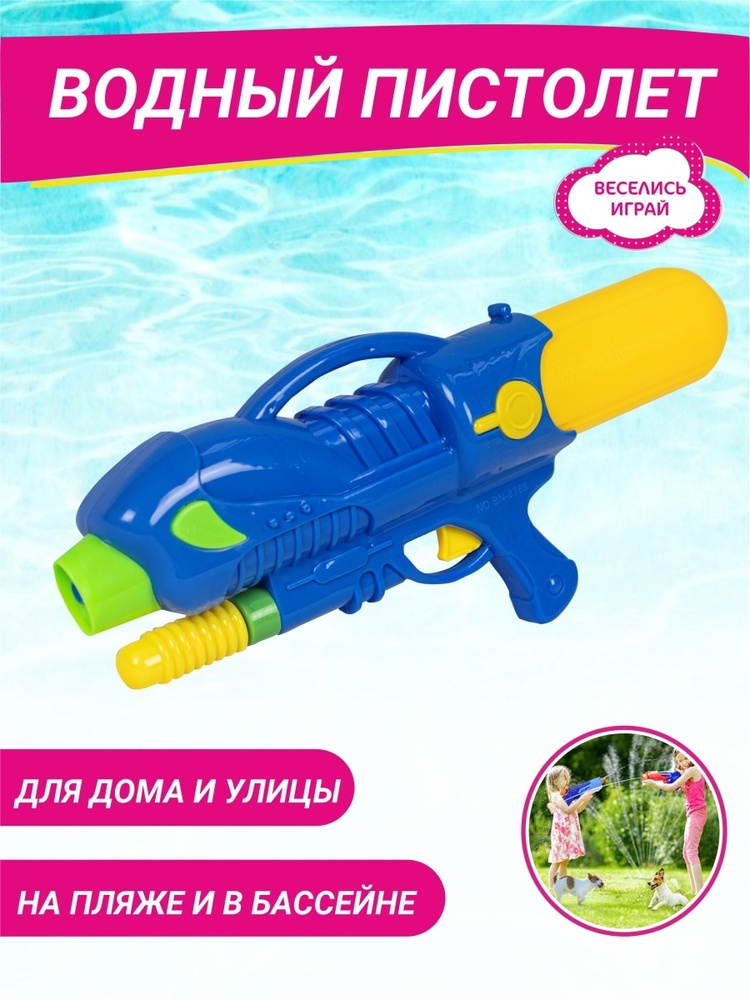Игрушечное оружие водное оружие игрушка водяной пистолет водный бластер пистолет Большой водный  #1