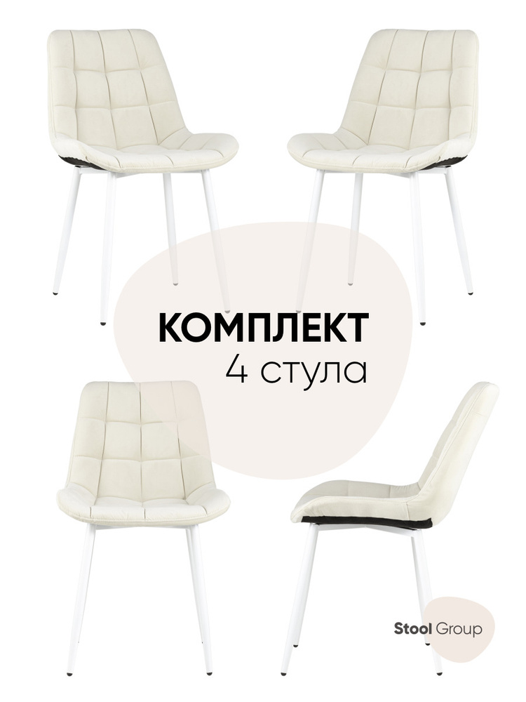 Stool Group Комплект стульев для кухни Флекс, 4 шт. #1