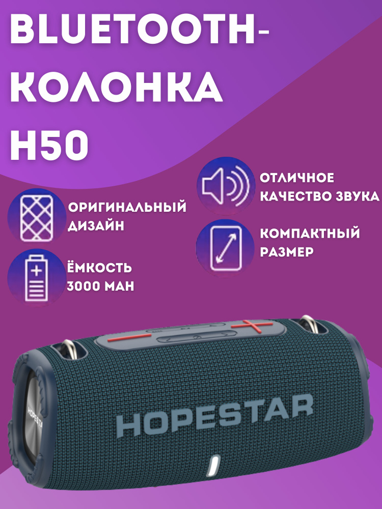 Bluetooth-Колонка Hopestar H50 / Портативная колонка / Блютуз / Портативная акустика Hopestar H50  #1