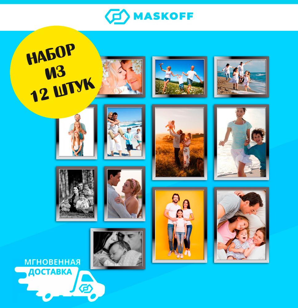 MaskOff Фоторамка, 12 фото #1