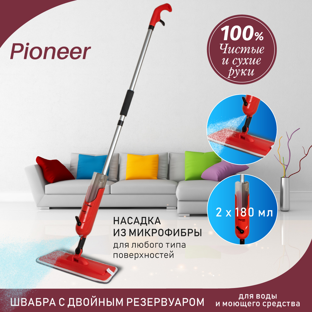 Швабра с распылителем Pioneer MS040 для мытья полов и окон, вращение платформы на 360 градусов, двойной #1