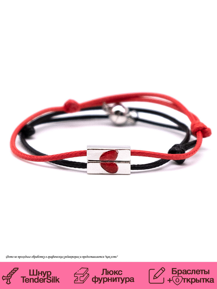 Парные браслеты для двоих с магнитом и шармами из миланской нити две половинки сердца, парный подарок #1