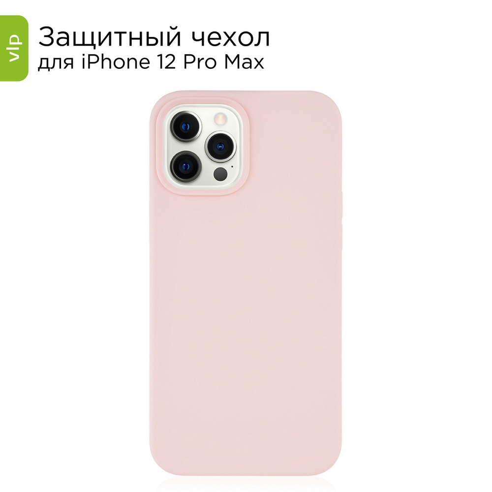 Чехол для iPhone 12 ProMax / кейс на айфон 12 про макс vlp светло-розовый  #1