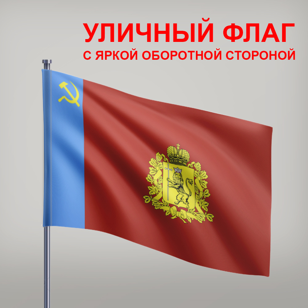 Флаг Владимирской области #1