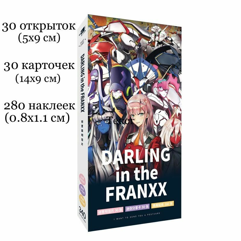 Аниме набор открыток / карточек Любимый во Франксе / Darling in the Franxx ver.2  #1