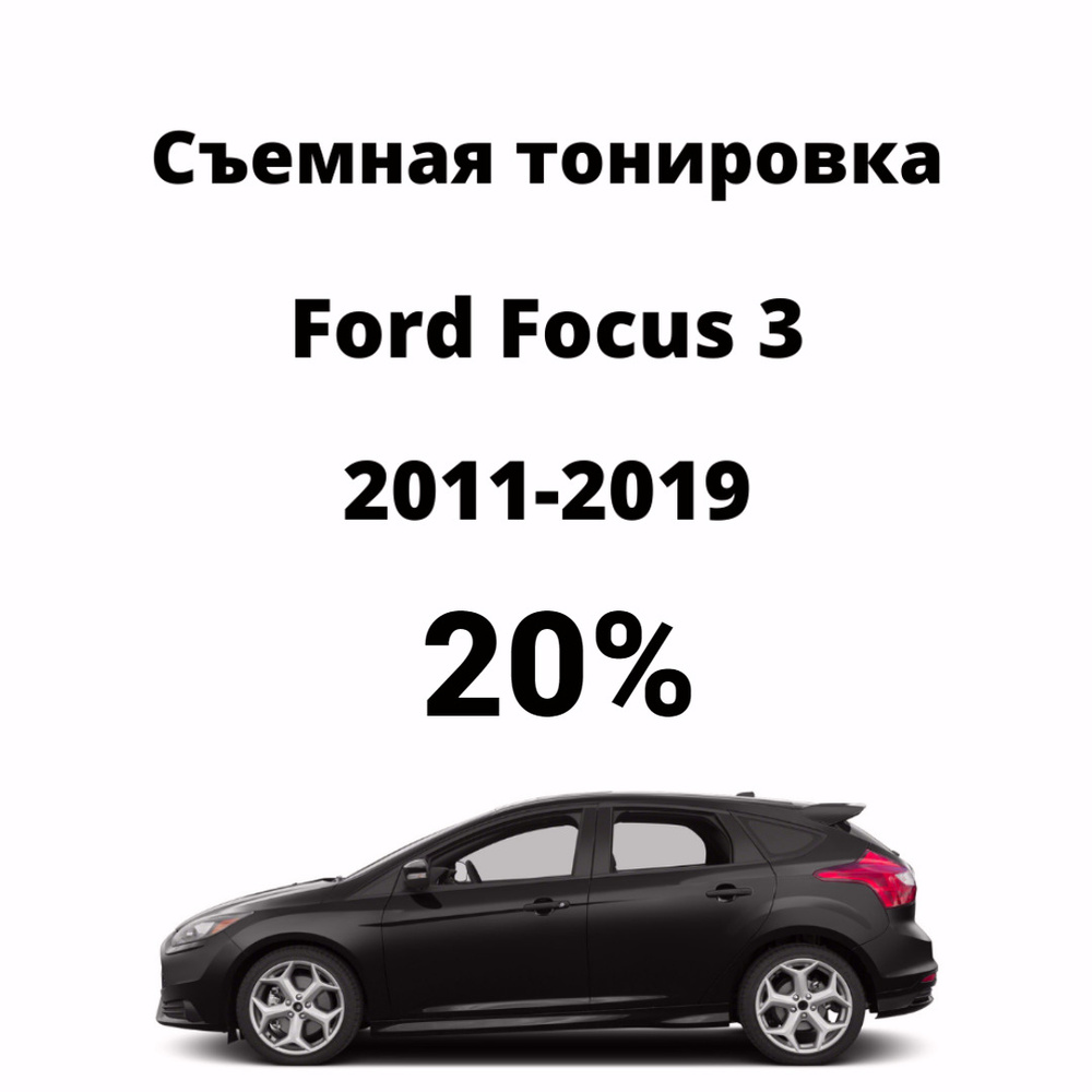 Пленка тонировочная, 43х83 см, светопропускаемость 20% #1