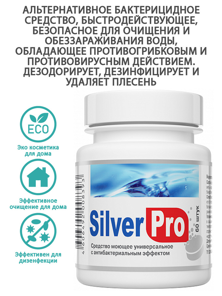 Art Life Бактерицидное средство очистки воды "SilverPro", 60 таблеток. Дезинфицирующее средство на основе #1