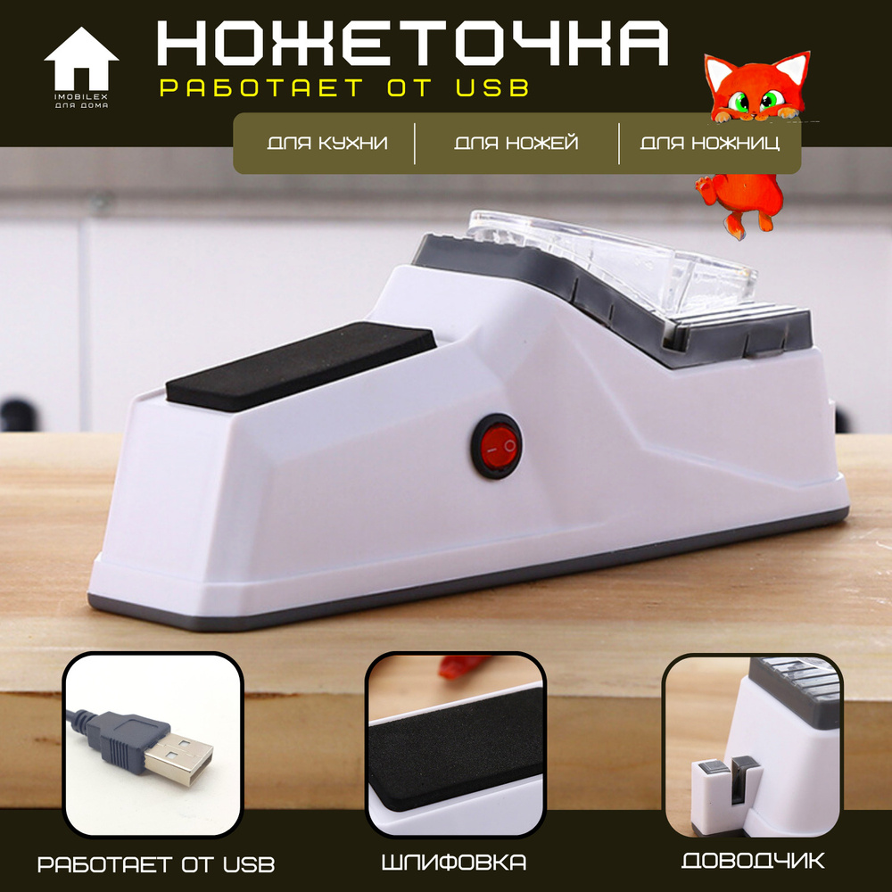 Точилка для ножей электрическая от сети с USB - купить с доставкой по ...