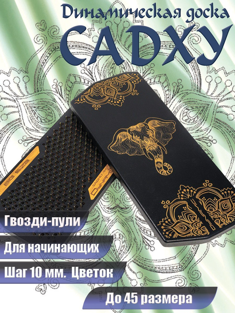 Динамическая Садху доска для начинающих с гвоздями для йоги 10 мм ...