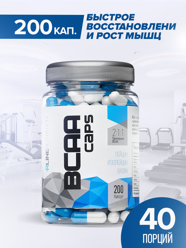 BCAA Rline BCAA 2:1:1 Caps, 200 капсул БЦАА #1