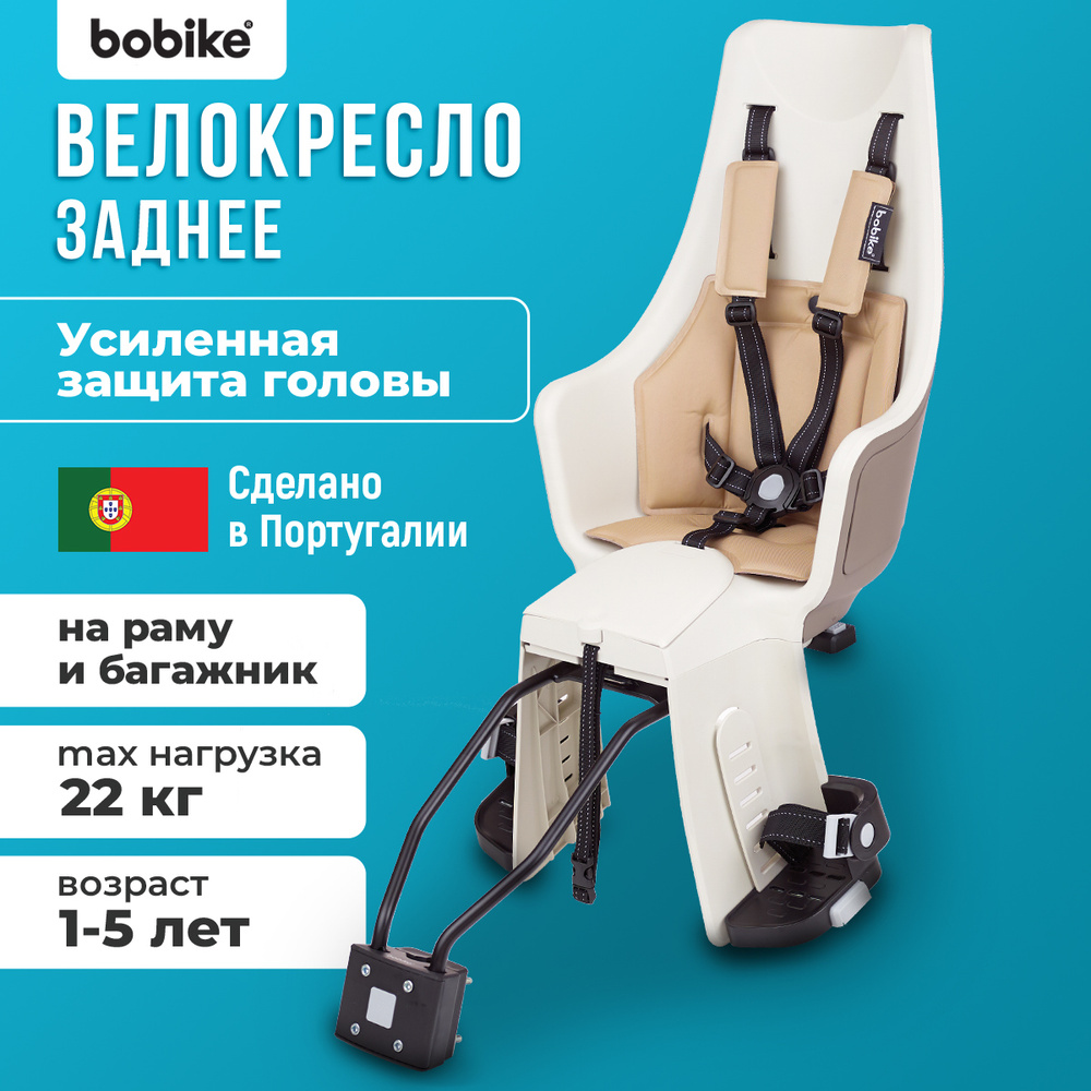 Кресло велосипедное детское BOBIKE "Exclusive Maxi Plus Frame", заднее, на подседельную трубу, до 22 #1