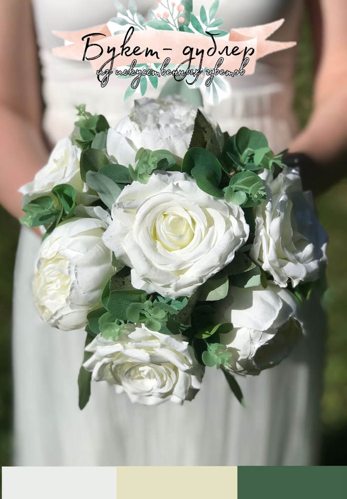 Букет-дублер из искусственных цветов Fantasy World Свадебный букет для невесты из белых роз с эвкалиптом #1