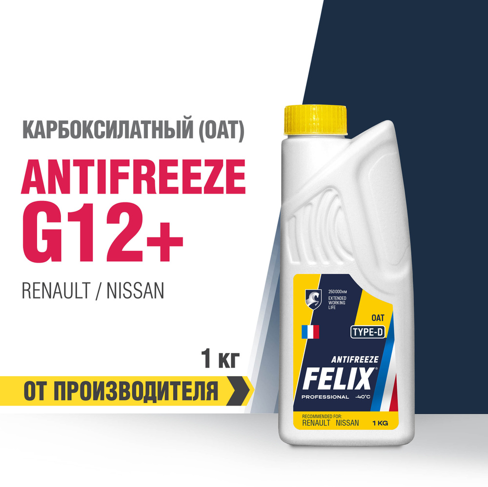 Антифриз FELIX "TYPE D" G12+, желтый, -40С, 1 кг, для Renault, Nissan #1