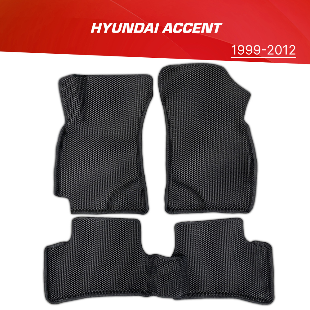 Коврики EVA 3D с бортами Hyundai Accent (1999-2012) / ковры ЕВА (ЭВА) 3д с бортиками Хендай Акцент Тагаз #1