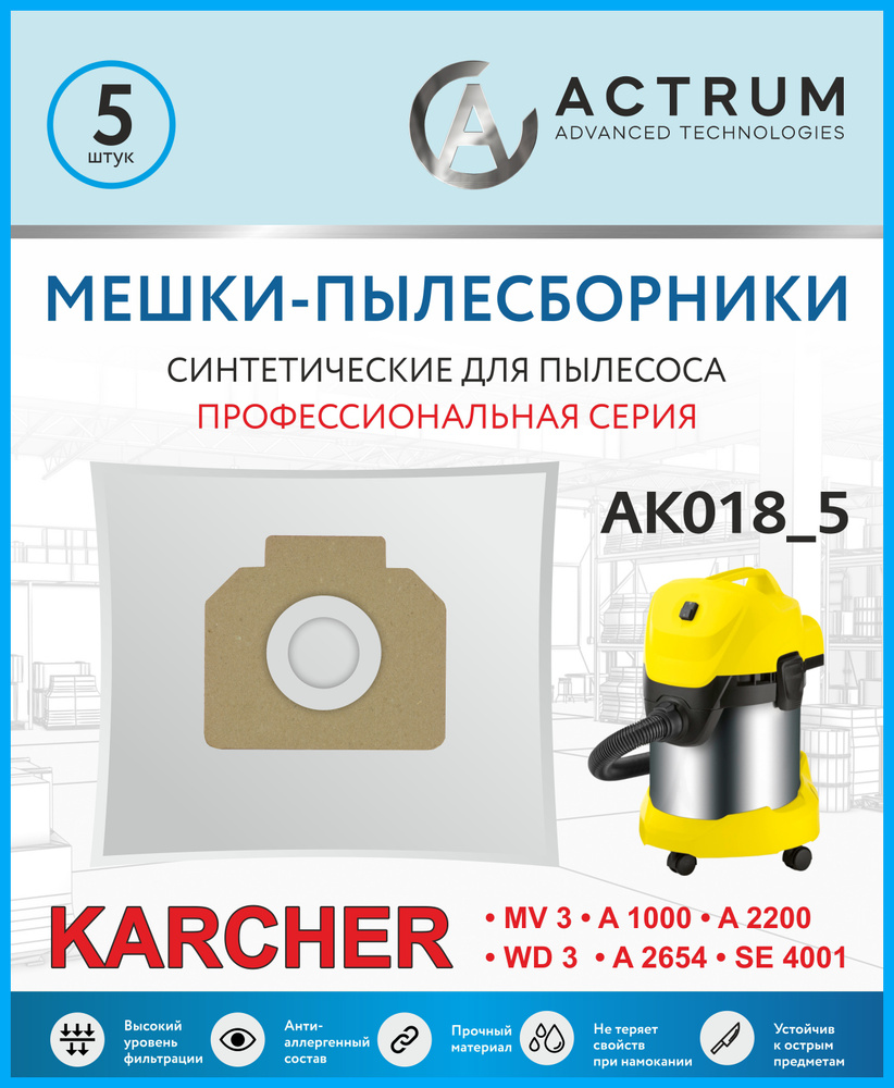 Мешки для пылесоса KARCHER (КЕРХЕР) MV 3, WD 3, 6.959-130.0, синтетические, многослойные, 5 шт.  #1