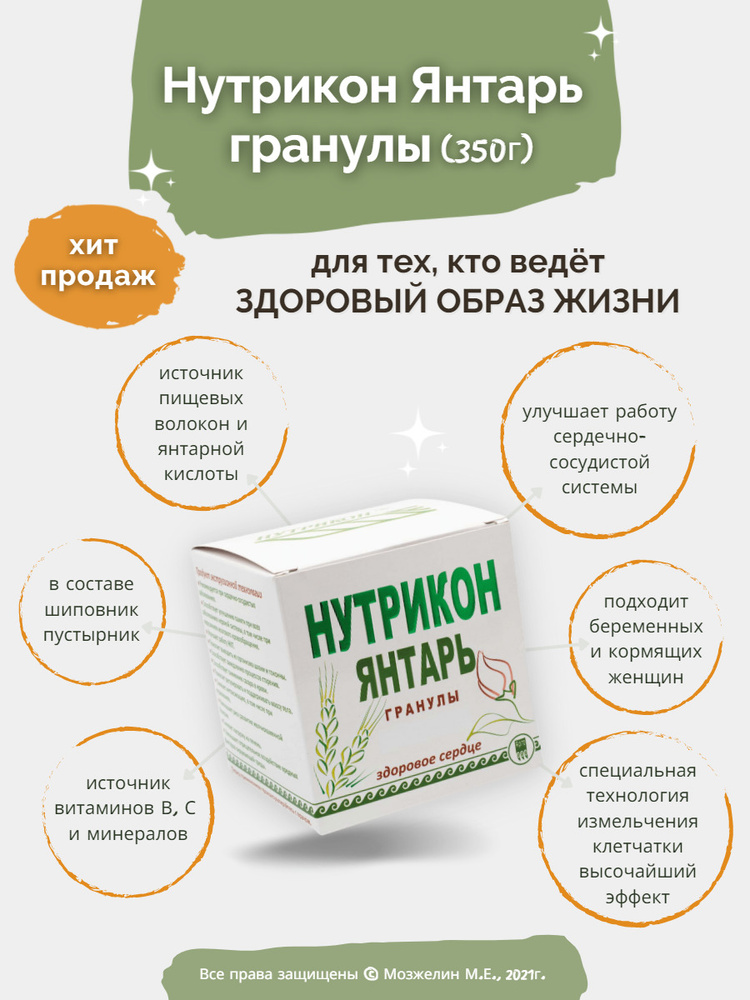 Нутрикон янтарь (полезные пищевые волокна), гранулы, 350 г от НИИ ЛОПИНТ (г. Новосибирск)  #1