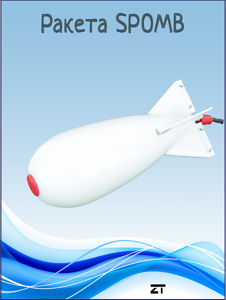 Ракета рыболовная для прикормки Spomb #1