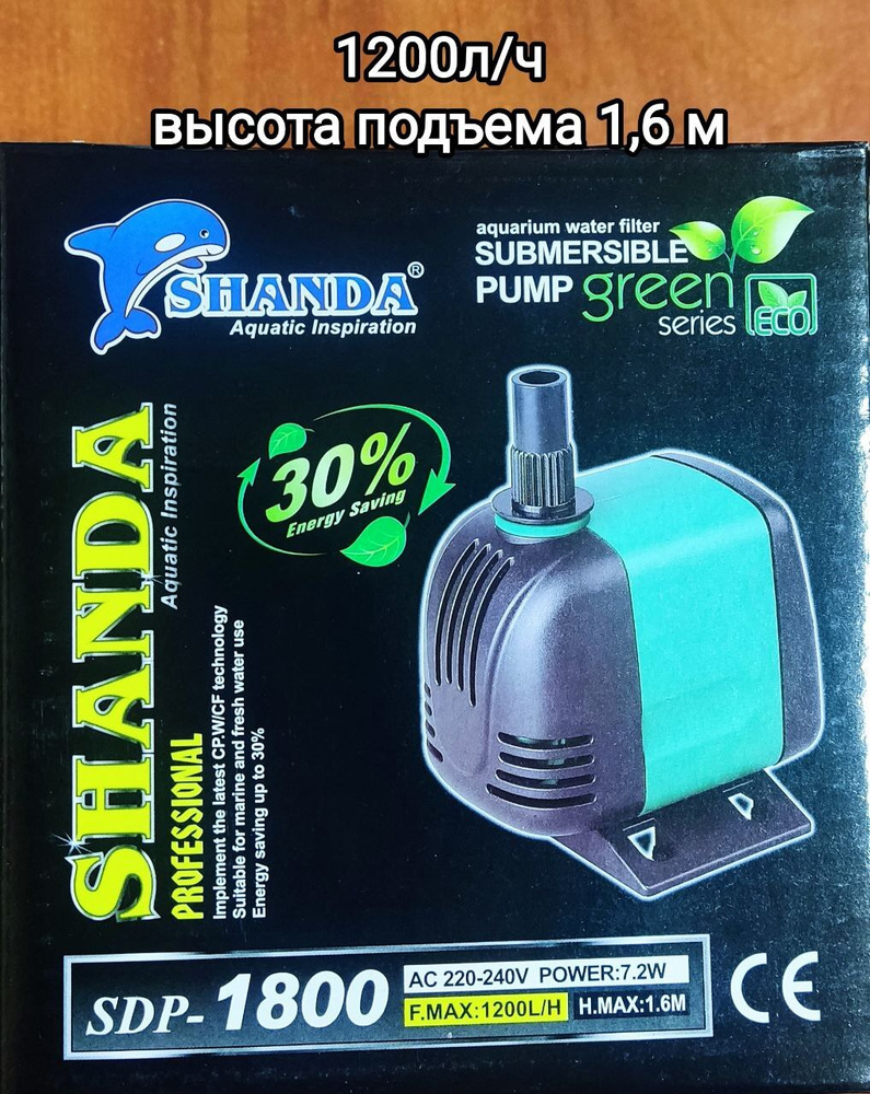 Водяная многофункциональная помпа SHANDA SDP-1800 для пресной и соленой воды с аэрацией для пресной и #1