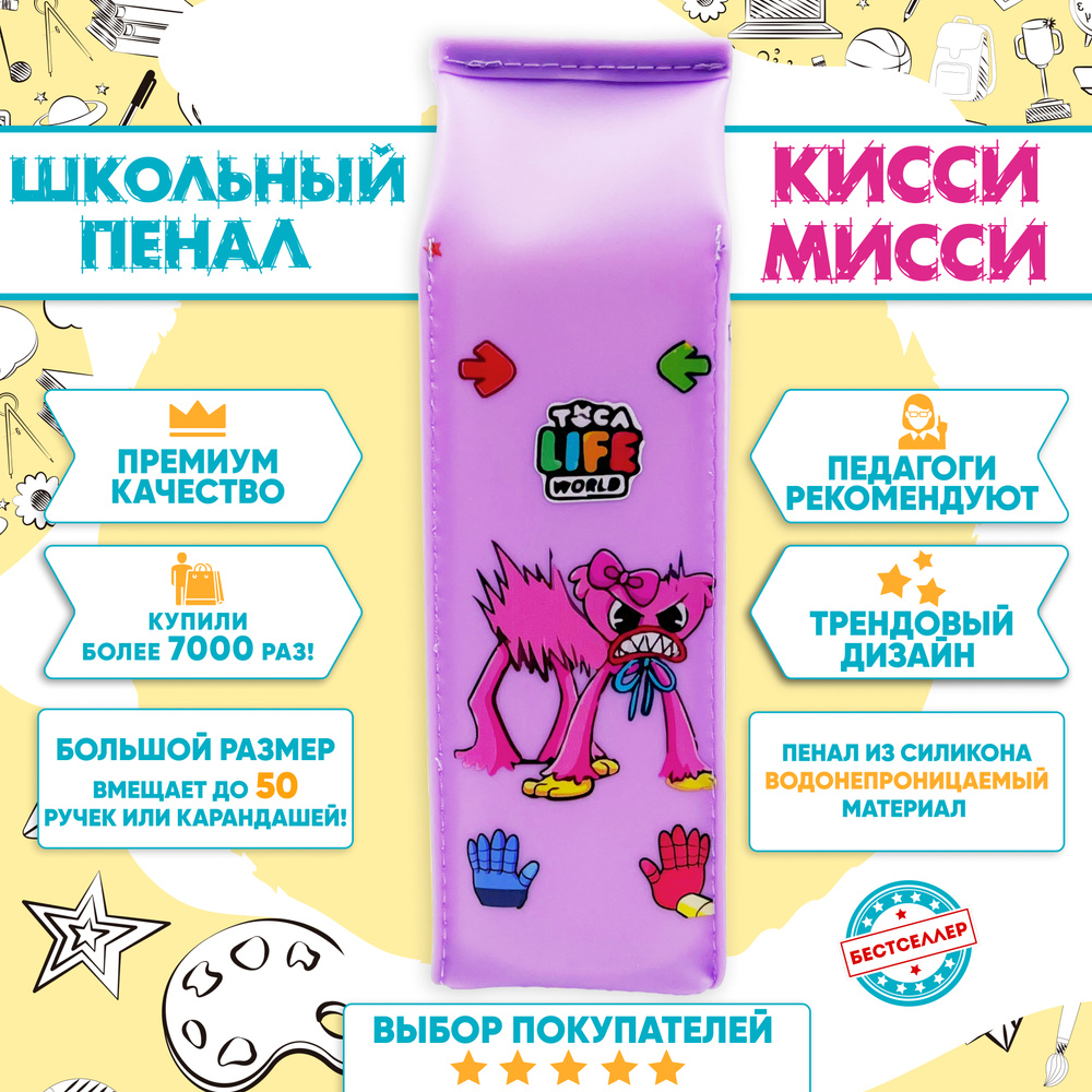 Вертикальный пенал школьный "ХАГИ ВАГИ", цвет фиолетовый / Мягкий пенал-косметичка для девочек и мальчиков #1