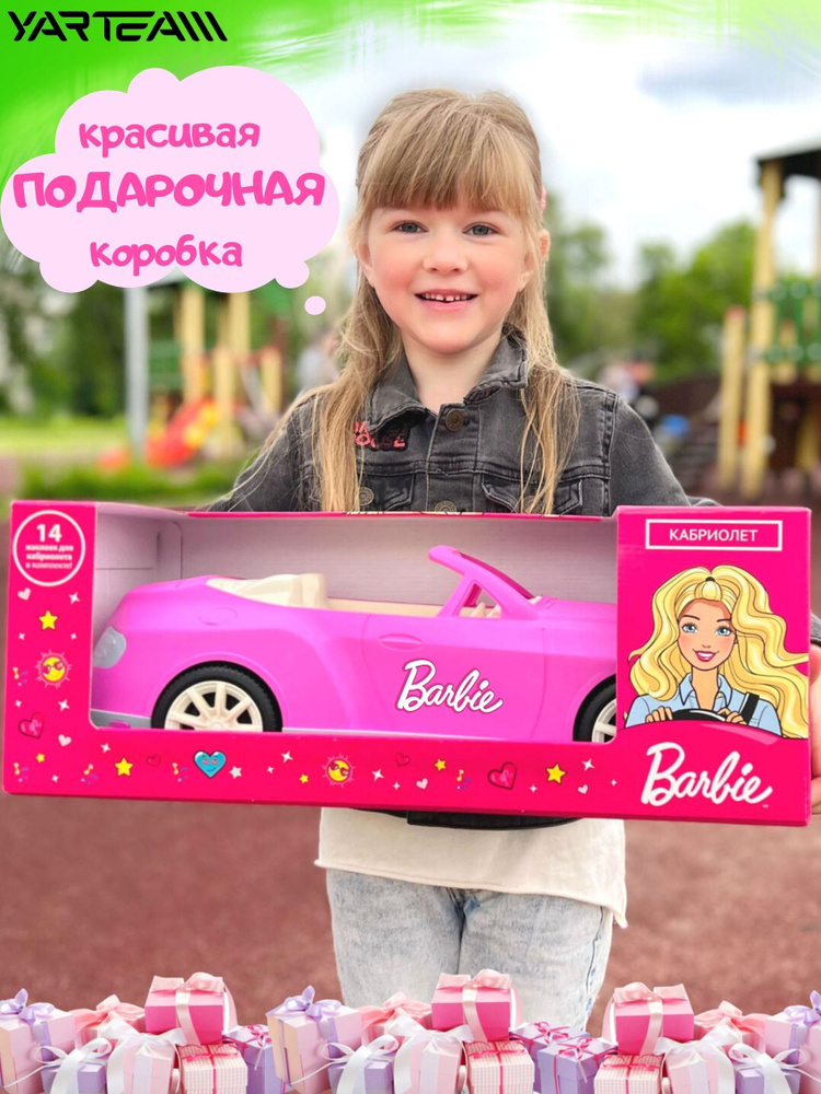 Машинка, игрушка для девочки, кабриолет для кукол, Нимфа, в коробке ...