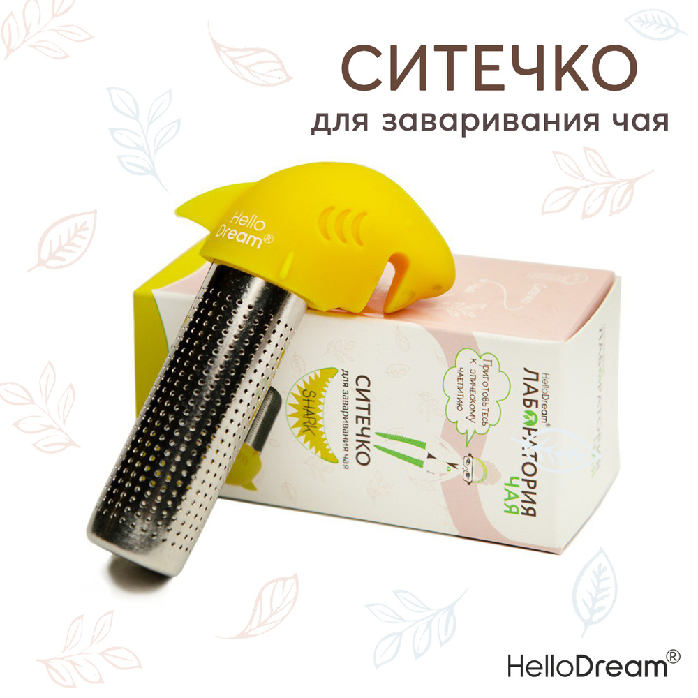 Ситечко для чая HelloDream, Акула #1