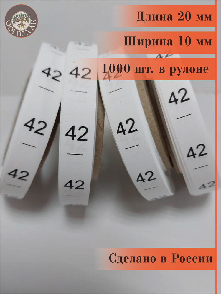 Размерник для одежды нейлоновый, 1000 шт. в рулоне #1