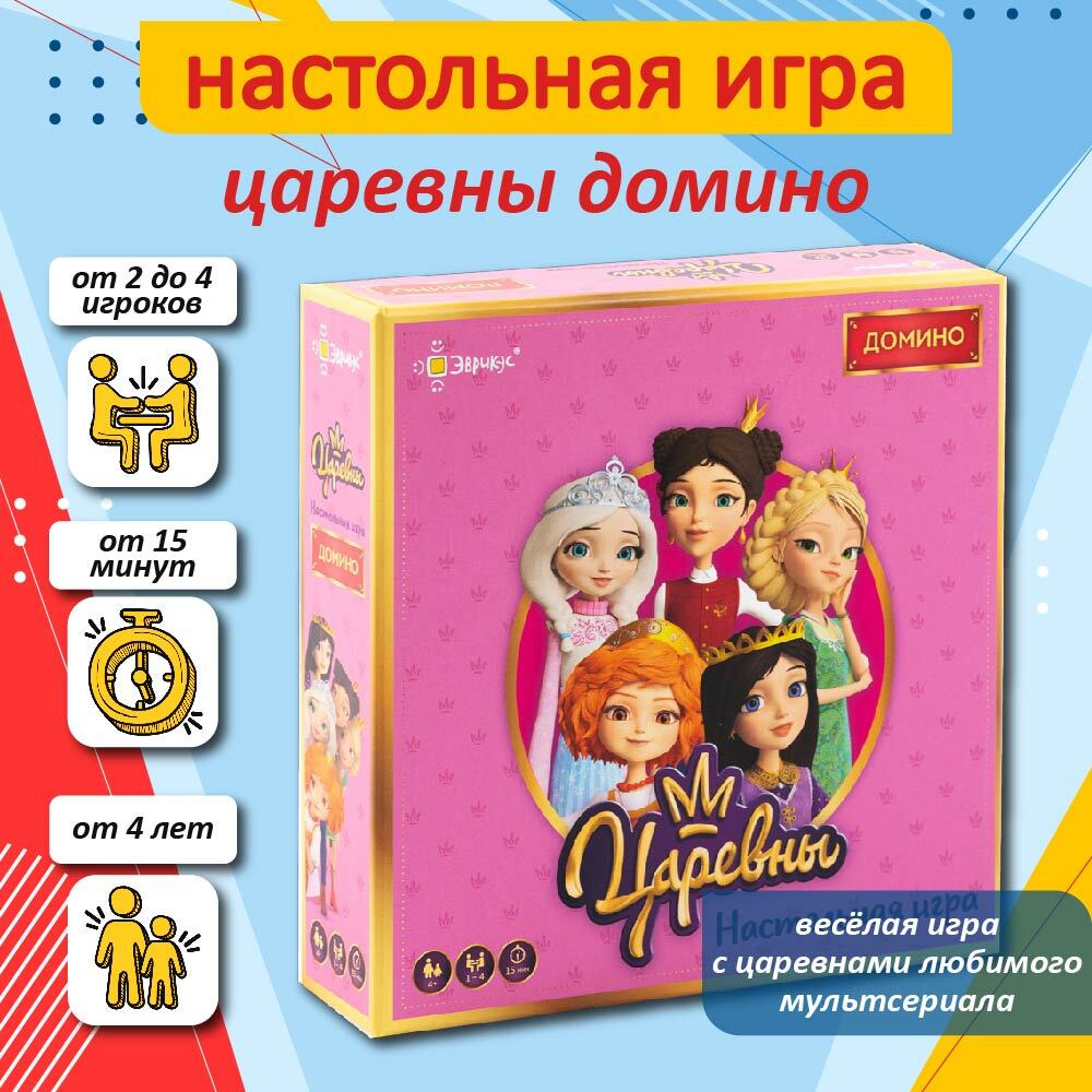 Настольная игра "Царевны. Домино" / Развивающая игра для девочек 4+  #1