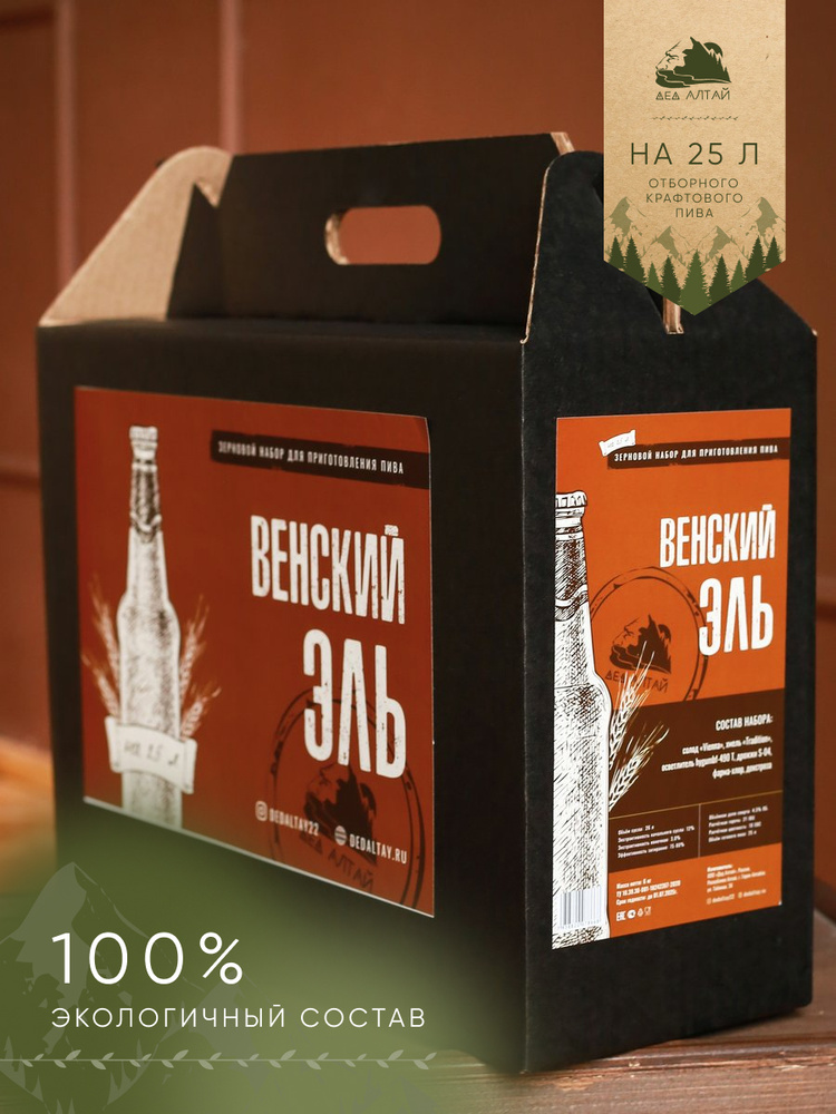 Зерновой набор для приготовления пива "ВЕНСКИЙ ЭЛЬ" на 25 литров  #1