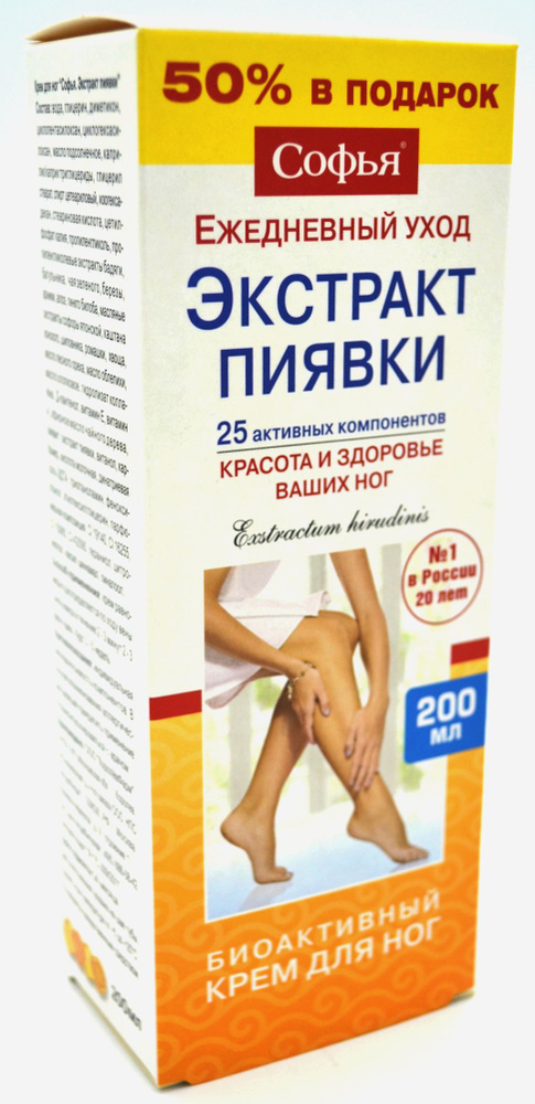 Софья Крем Экстракт пиявки для ног, 200мл #1